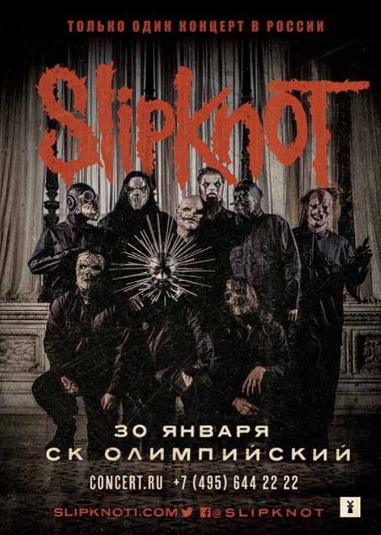Slipknot Moscow 2016