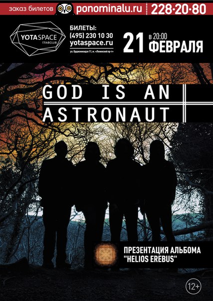 God Is an Astronaut - концерт в Москве 2016 года